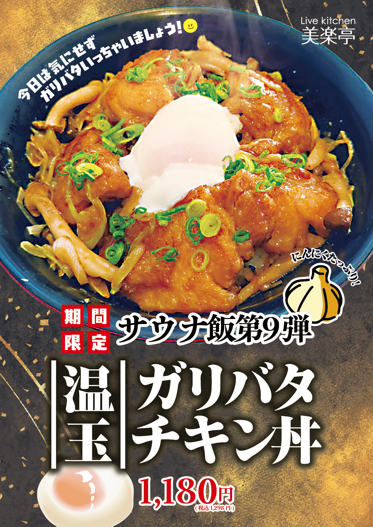 第9弾サウナ飯登場！